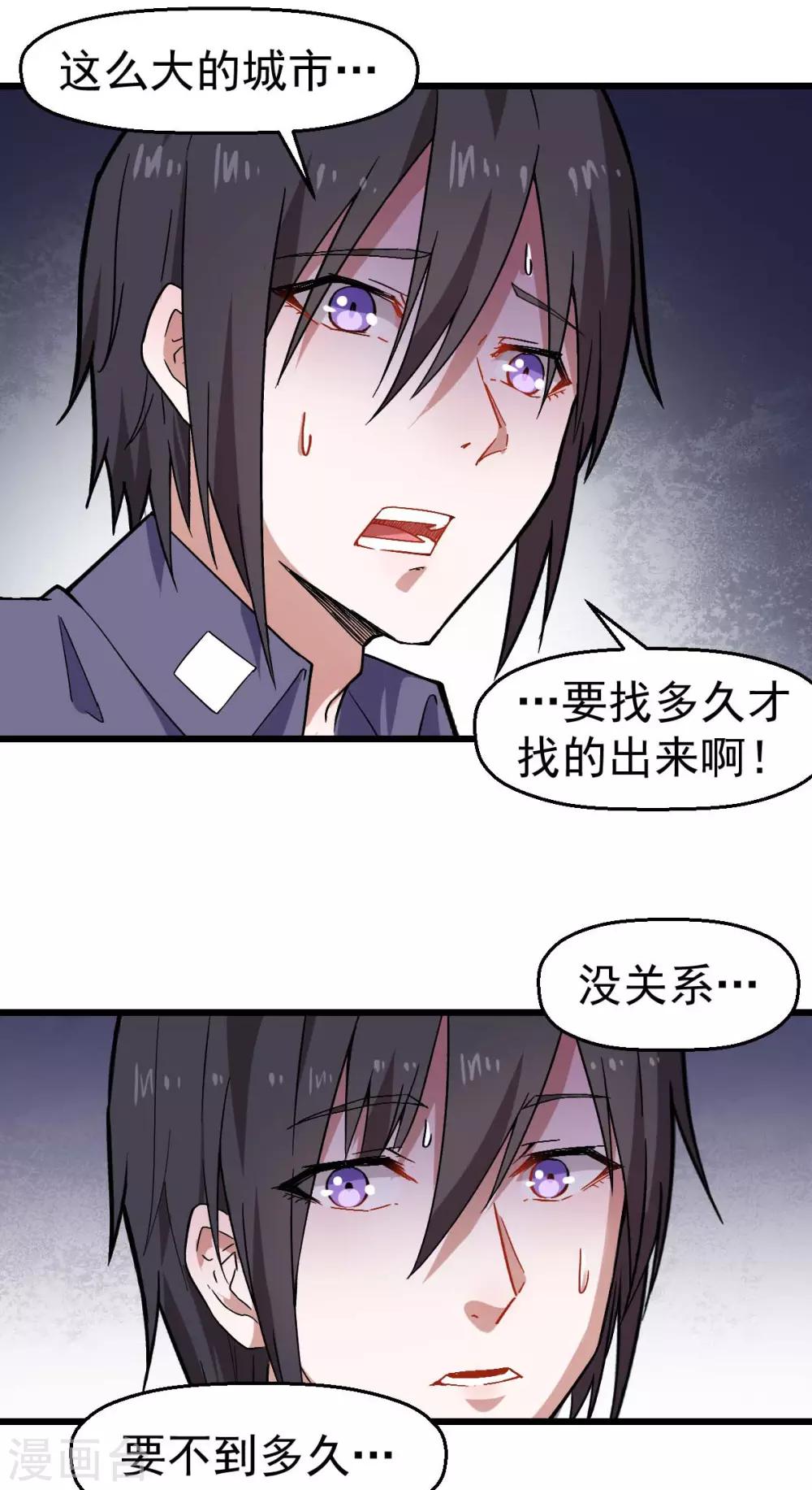 🍚校园狂师 第141话 兜帽男 第20页