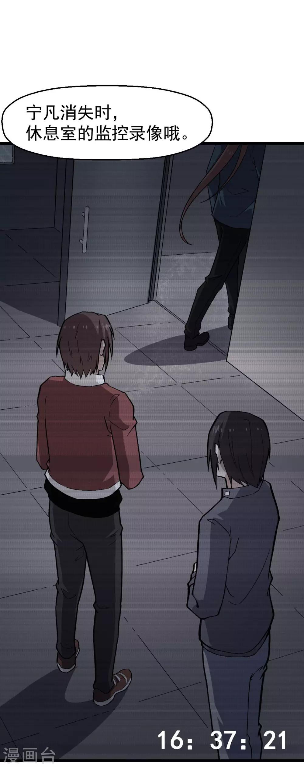 🍚校园狂师 第141话 兜帽男 第4页
