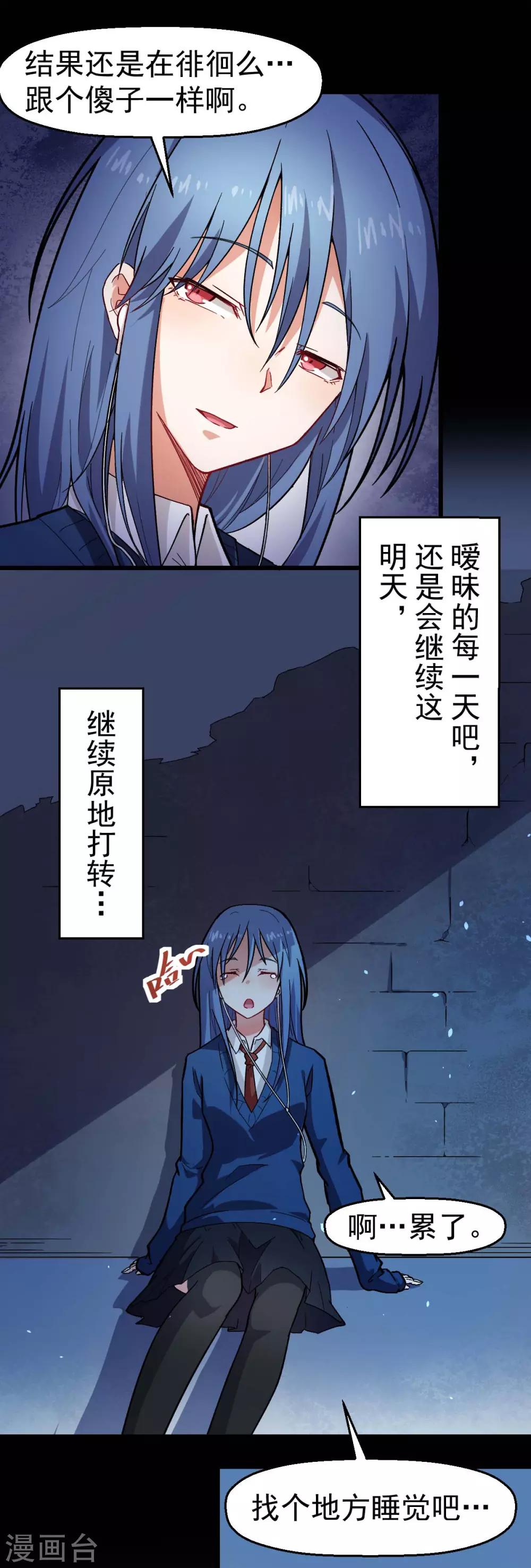 🍚校园狂师 第143话 缝隙 第10页