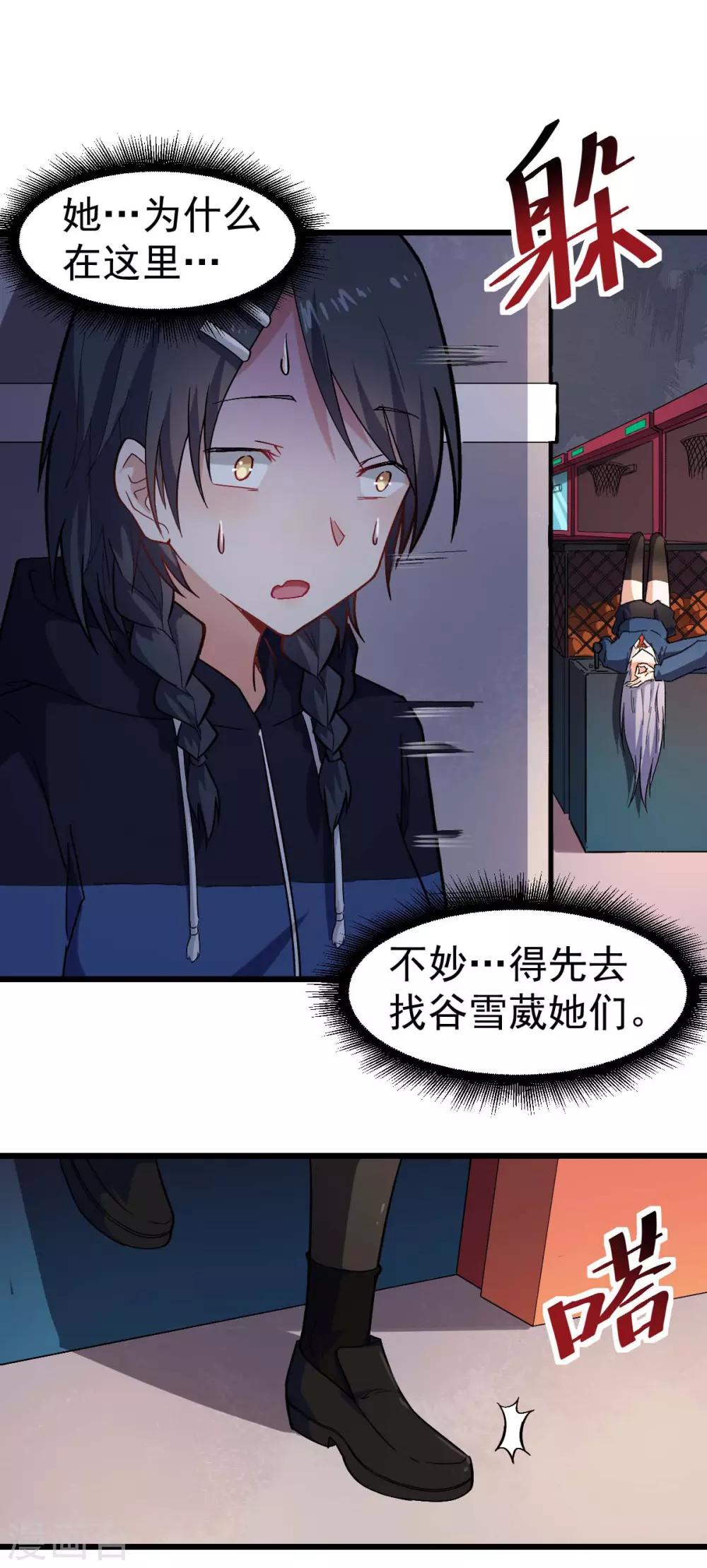 🍚校园狂师 第143话 缝隙 第13页
