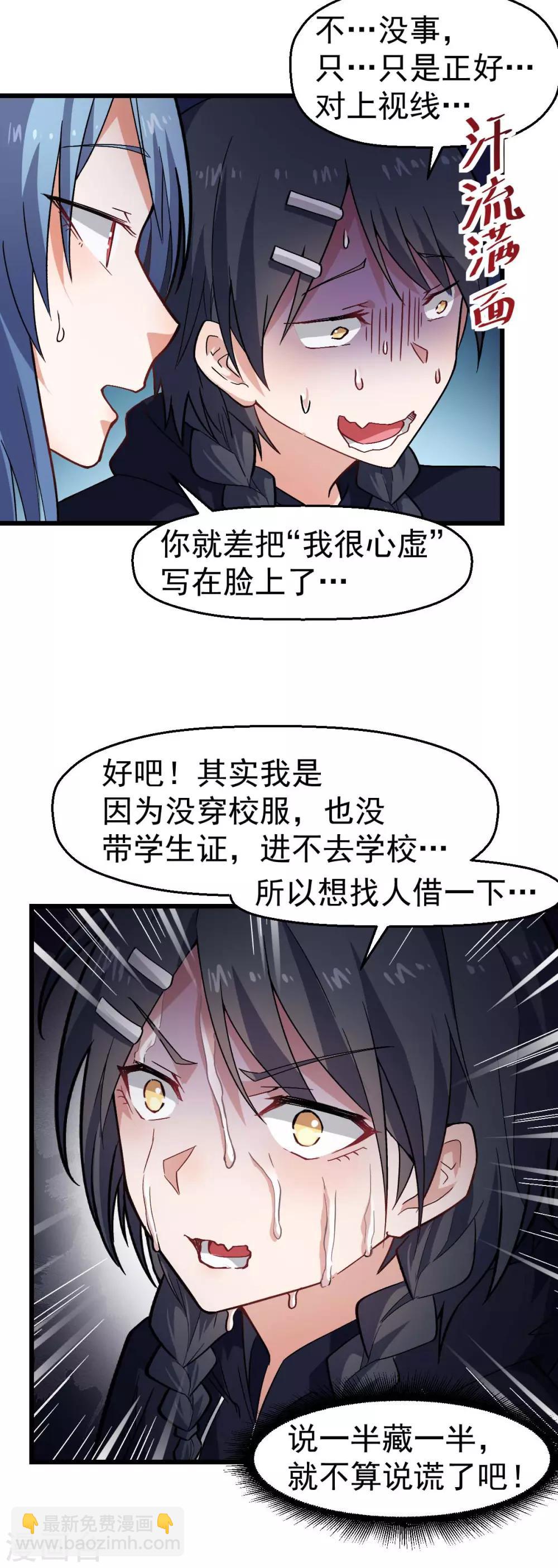🍚校园狂师 第143话 缝隙 第15页