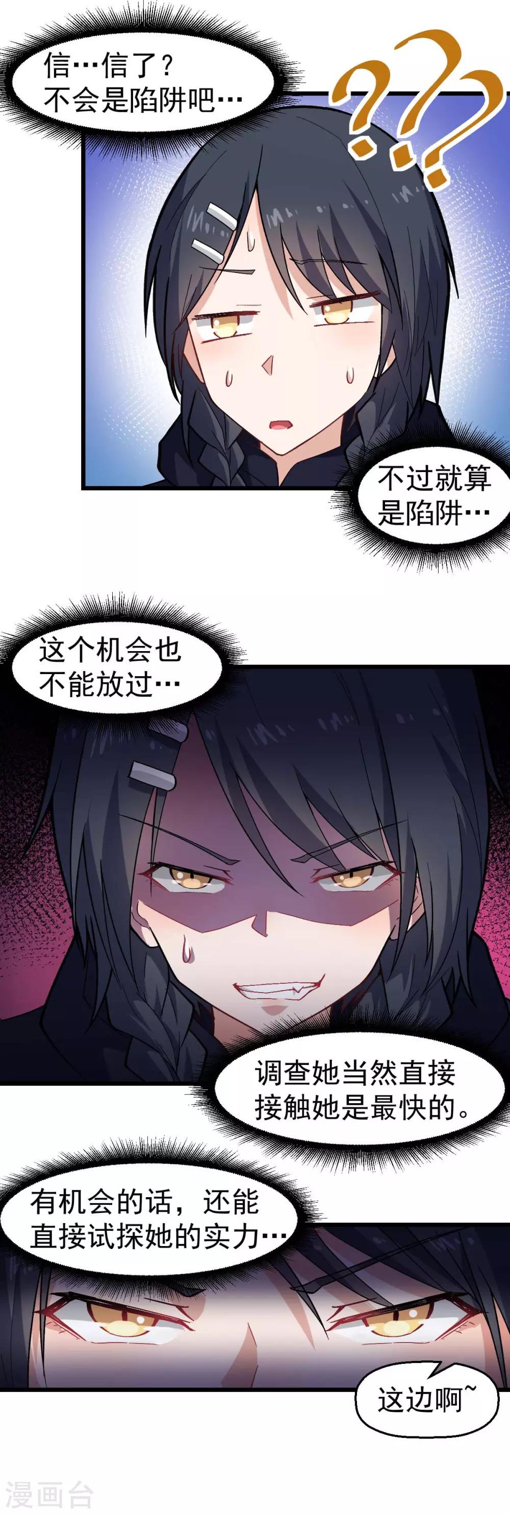 🍚校园狂师 第143话 缝隙 第17页