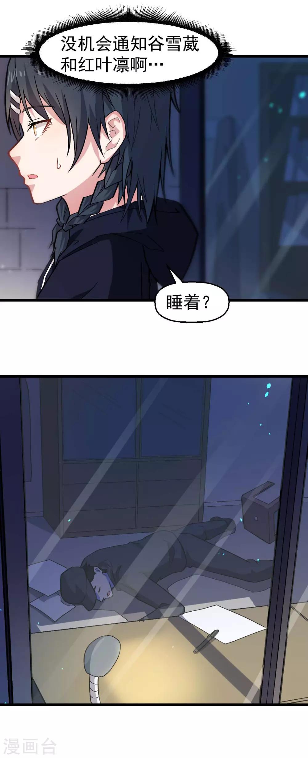 🍚校园狂师 第143话 缝隙 第19页