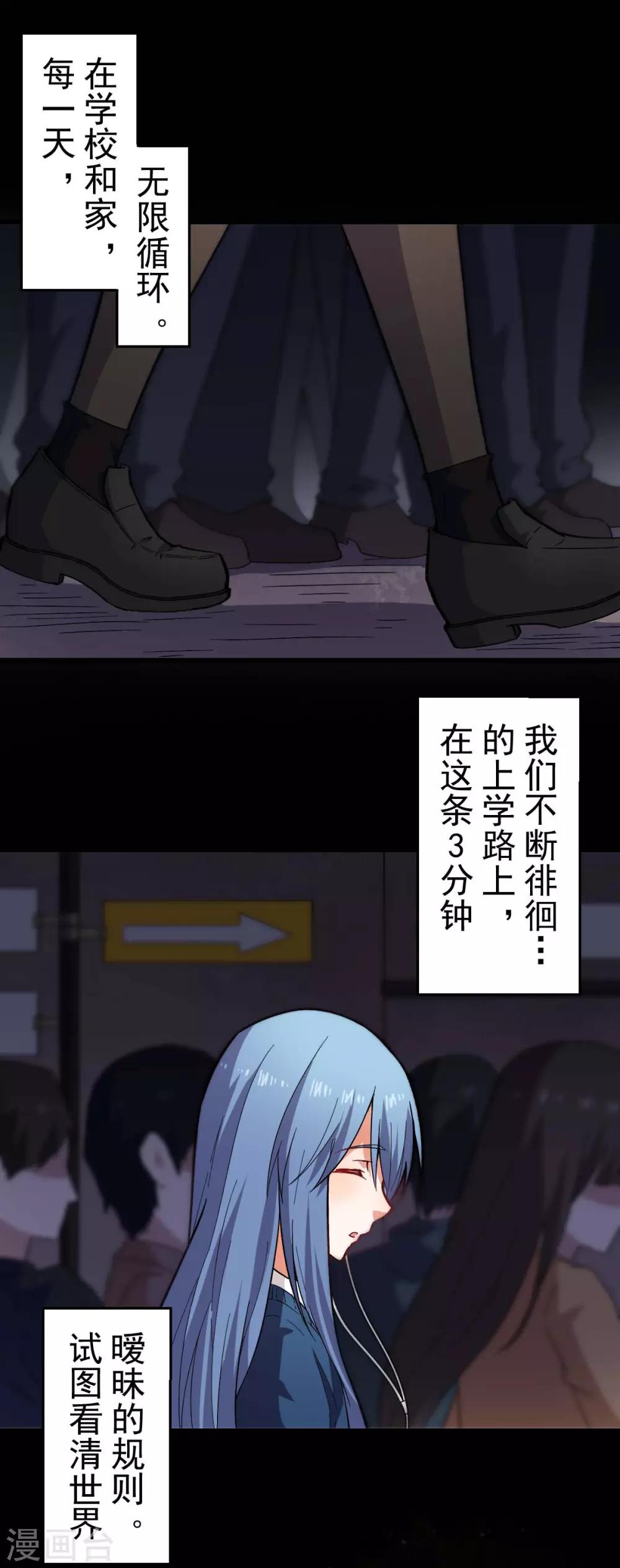 🍚校园狂师 第143话 缝隙 第2页