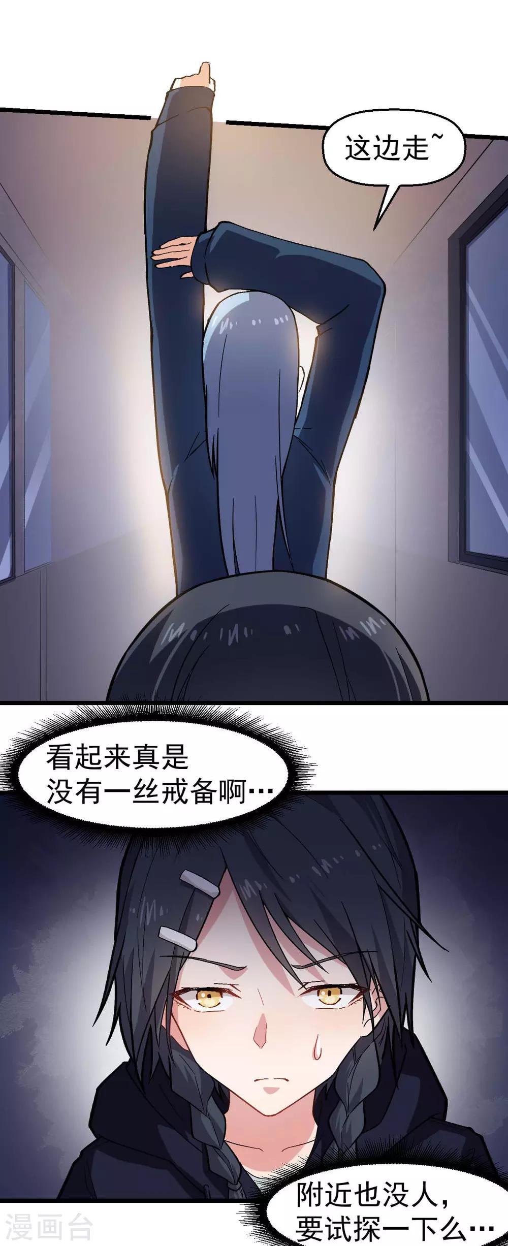🍚校园狂师 第143话 缝隙 第20页