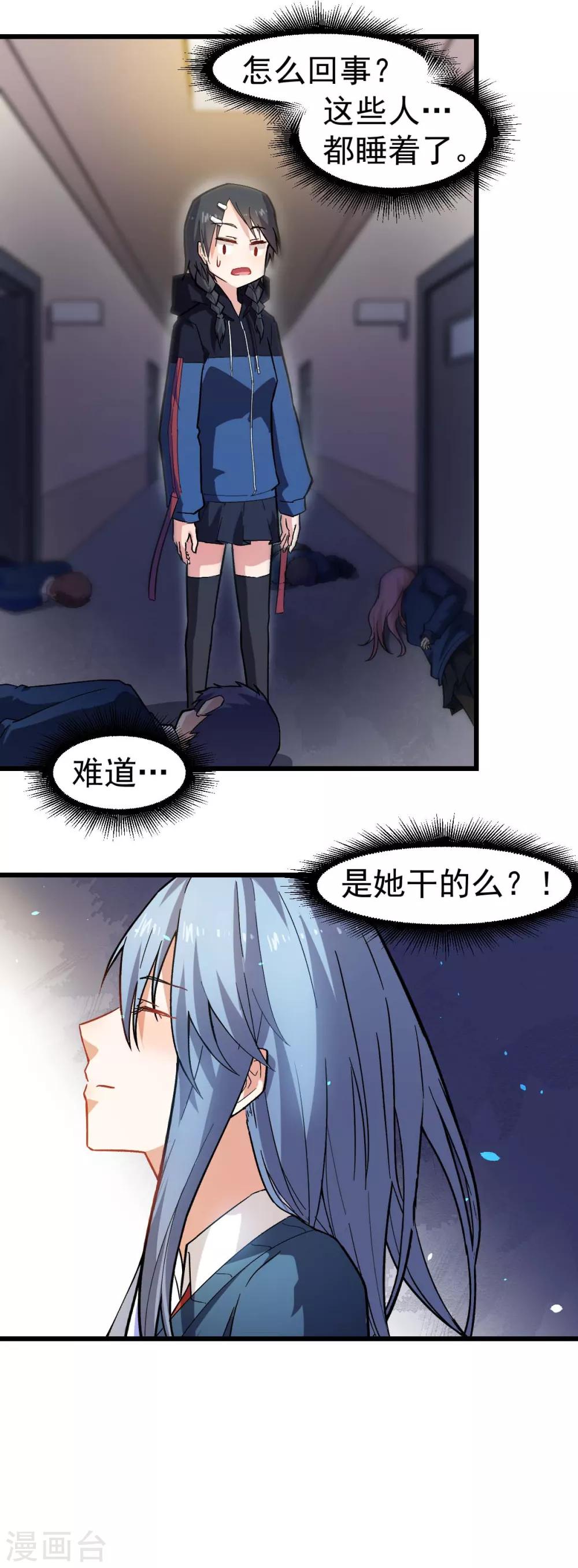 🍚校园狂师 第143话 缝隙 第23页
