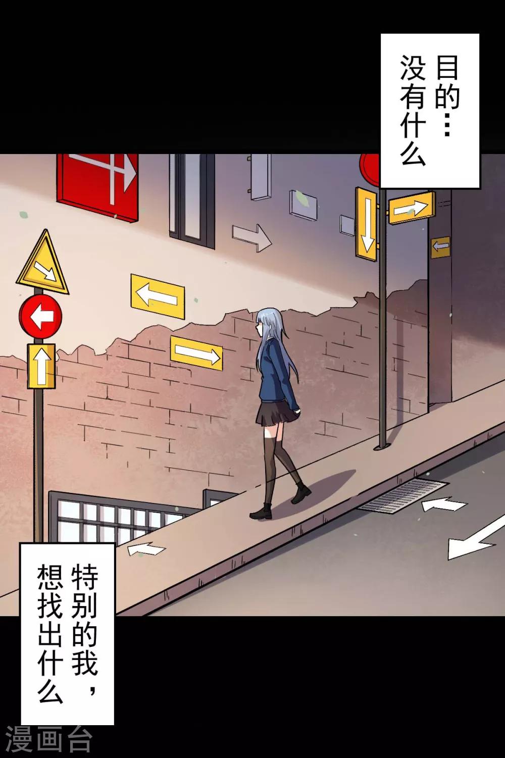 🍚校园狂师 第143话 缝隙 第5页
