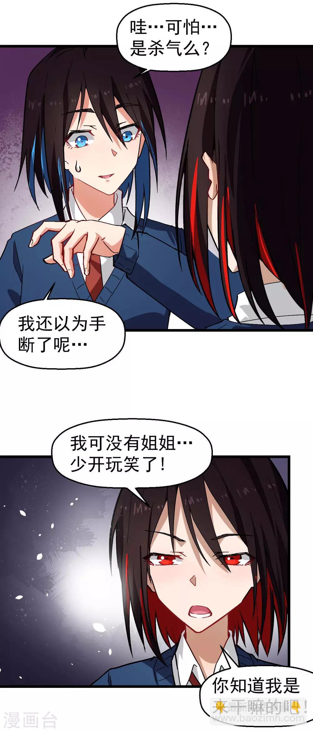🍚校园狂师 第145话 运气真好，摸到一对王 第12页