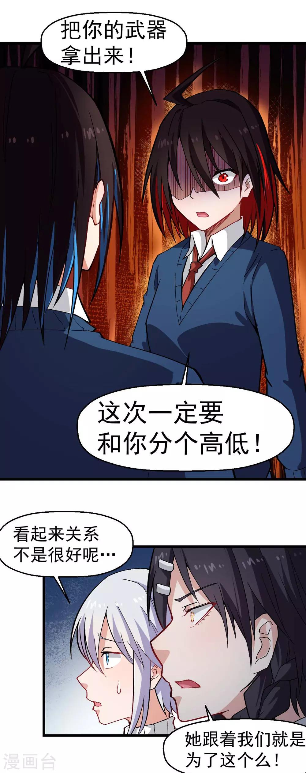 🍚校园狂师 第145话 运气真好，摸到一对王 第13页
