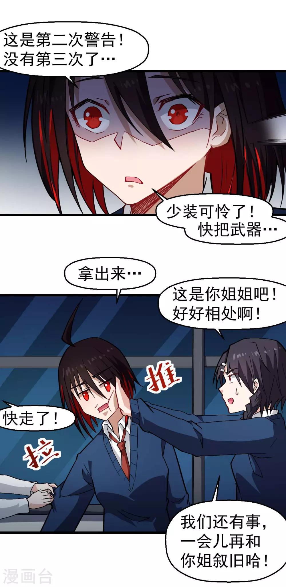 🍚校园狂师 第145话 运气真好，摸到一对王 第15页