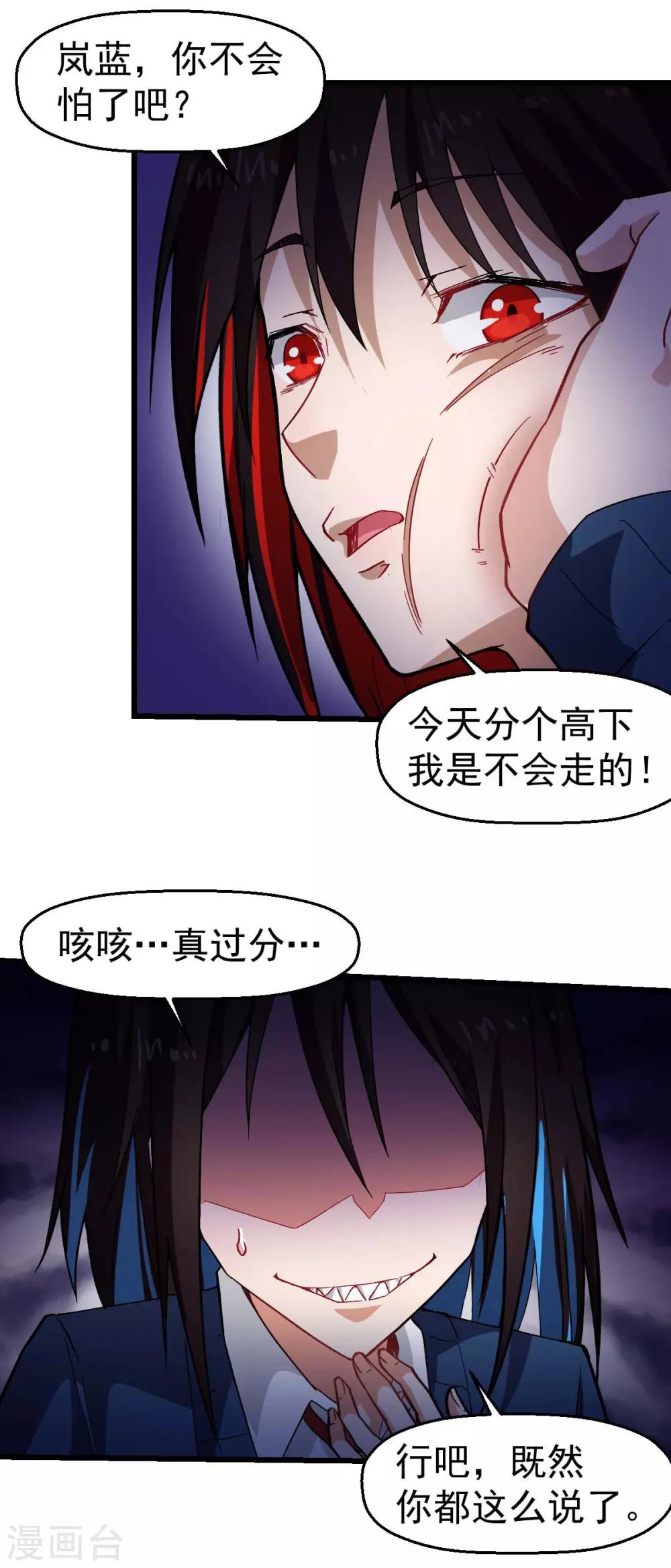 🍚校园狂师 第145话 运气真好，摸到一对王 第16页