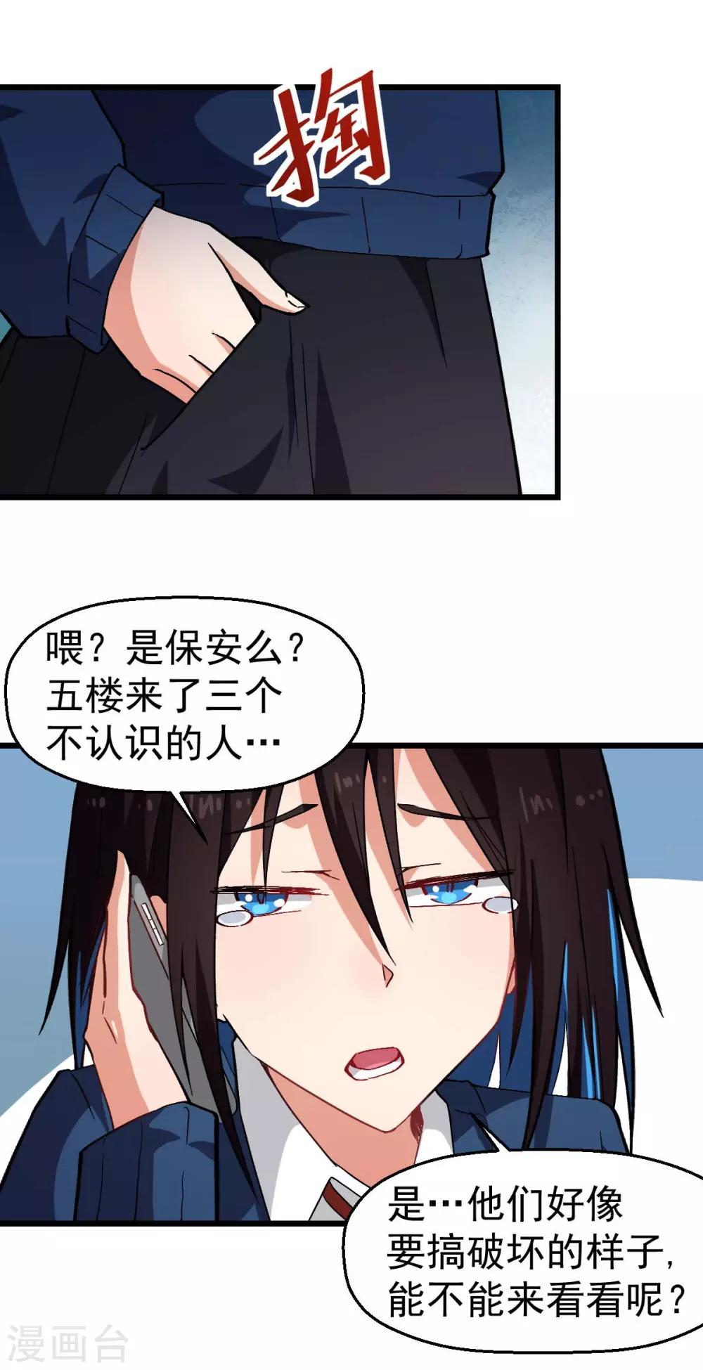 🍚校园狂师 第145话 运气真好，摸到一对王 第17页