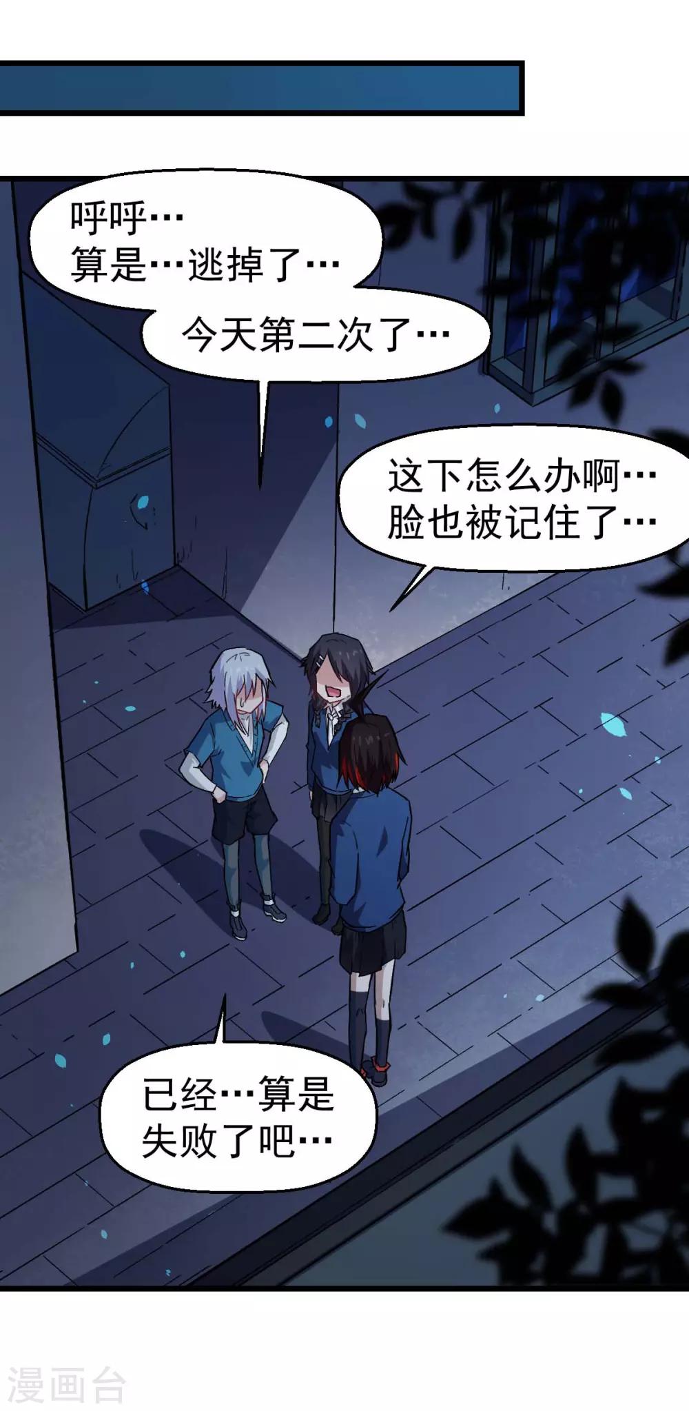 🍚校园狂师 第145话 运气真好，摸到一对王 第19页