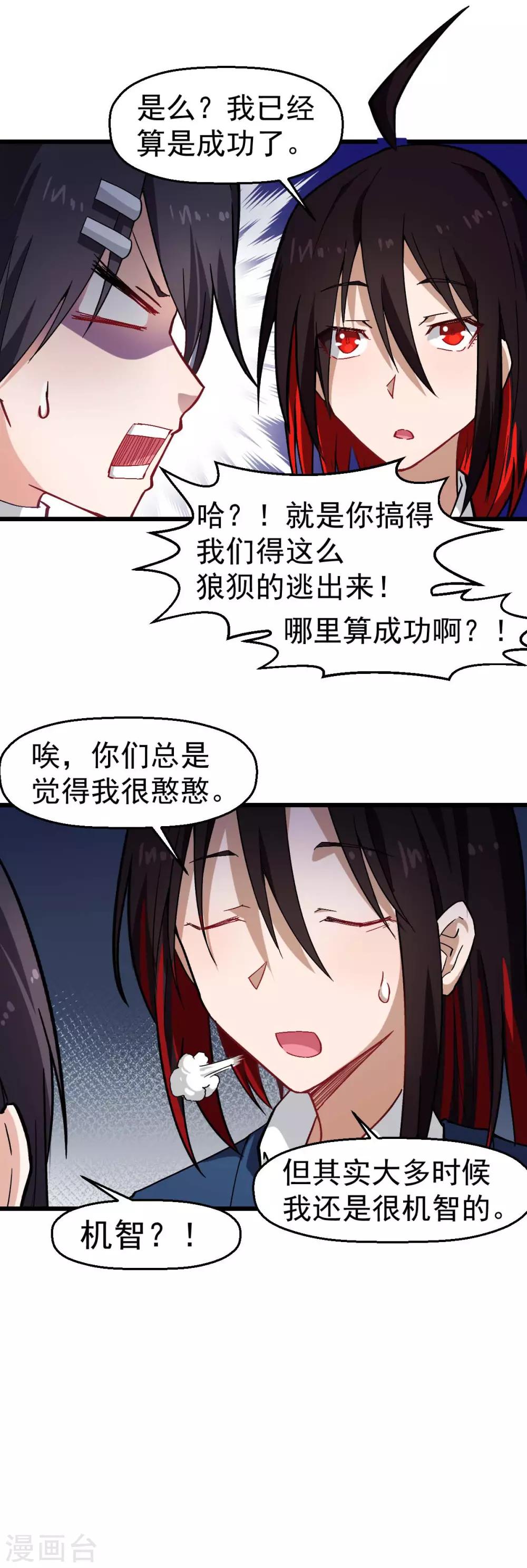 🍚校园狂师 第145话 运气真好，摸到一对王 第20页