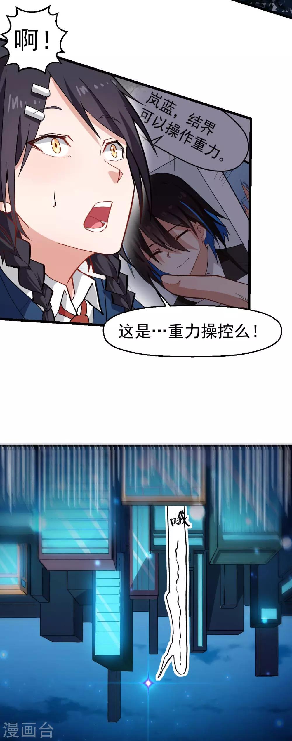 🍚校园狂师 第145话 运气真好，摸到一对王 第23页