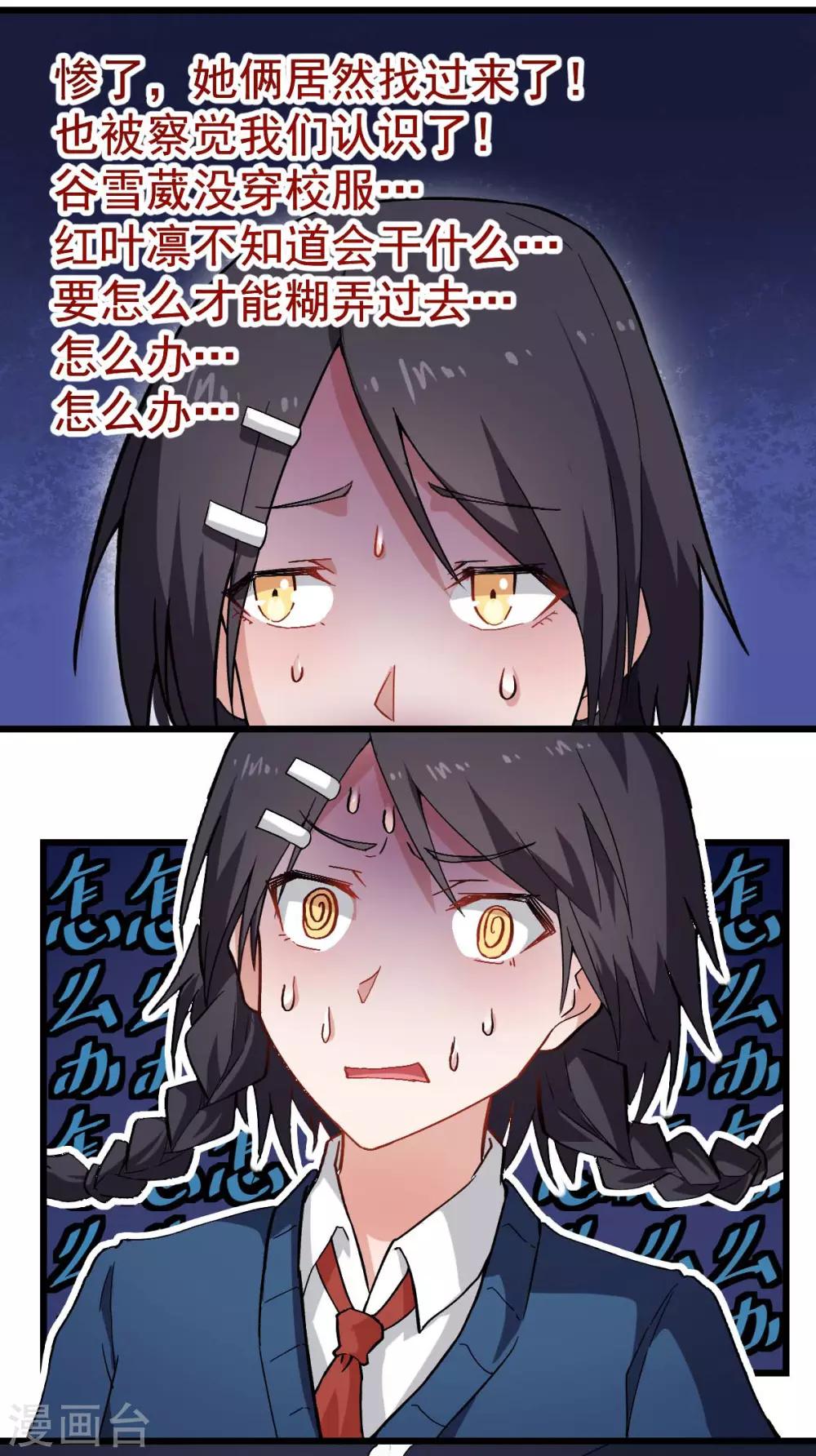 🍚校园狂师 第145话 运气真好，摸到一对王 第3页