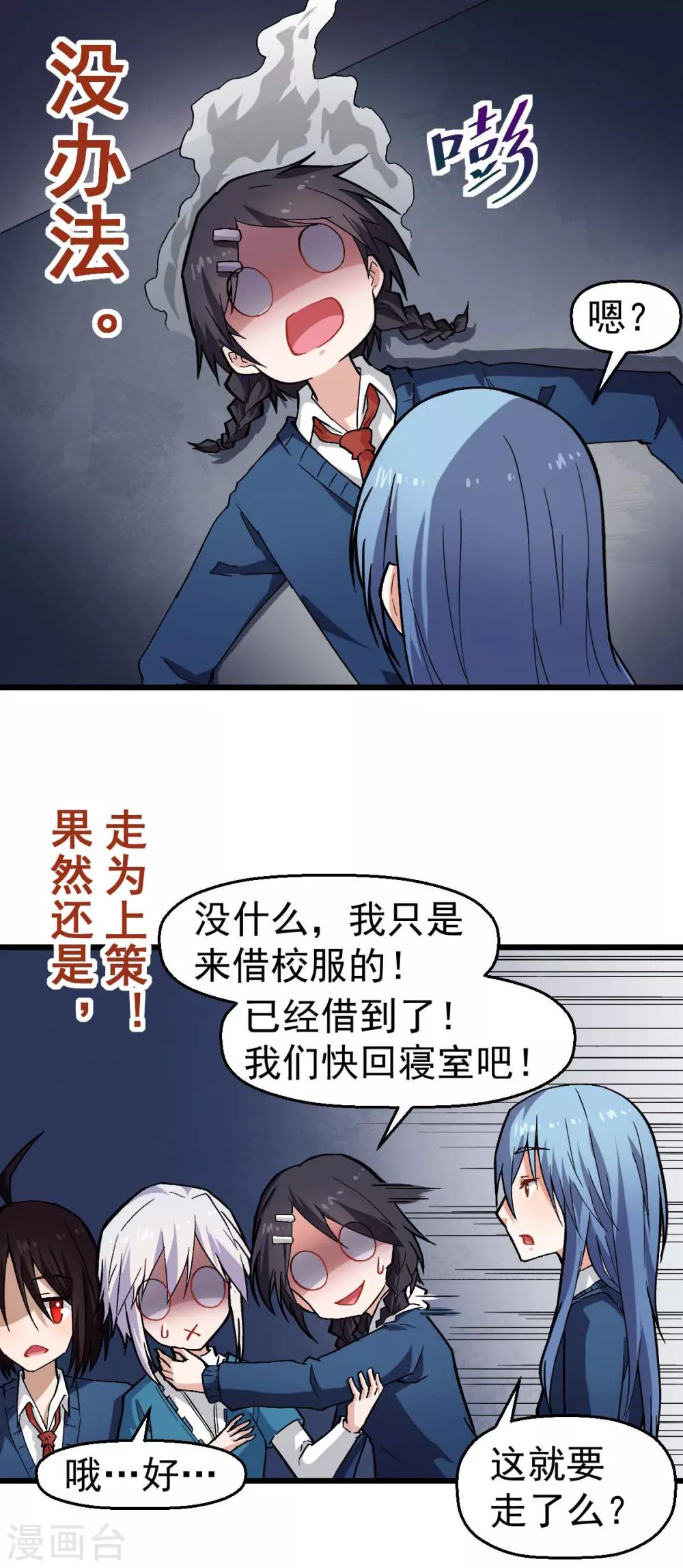 🍚校园狂师 第145话 运气真好，摸到一对王 第4页