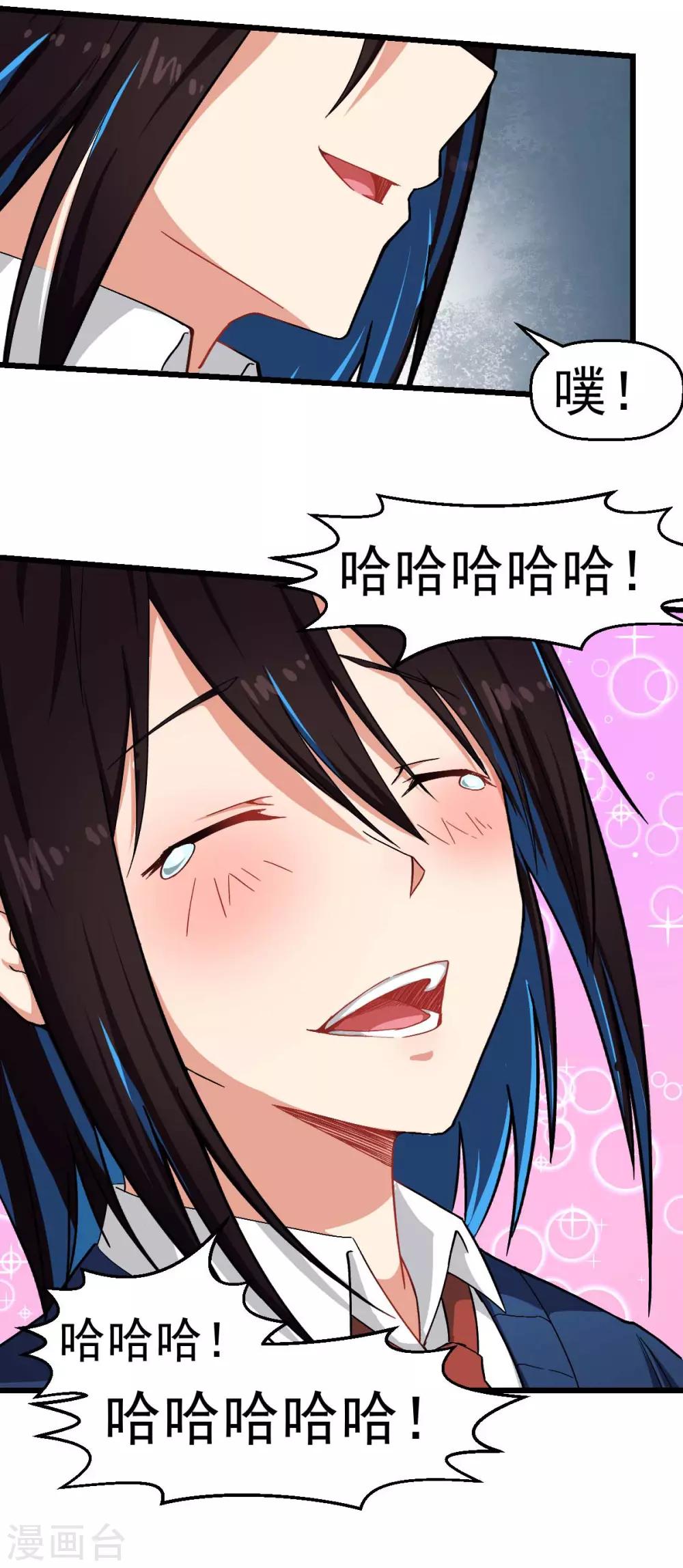 🍚校园狂师 第147话 倾斜 第11页