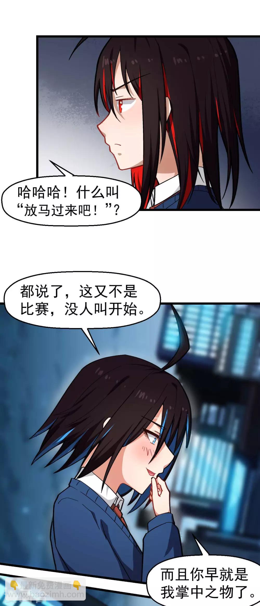 🍚校园狂师 第147话 倾斜 第12页