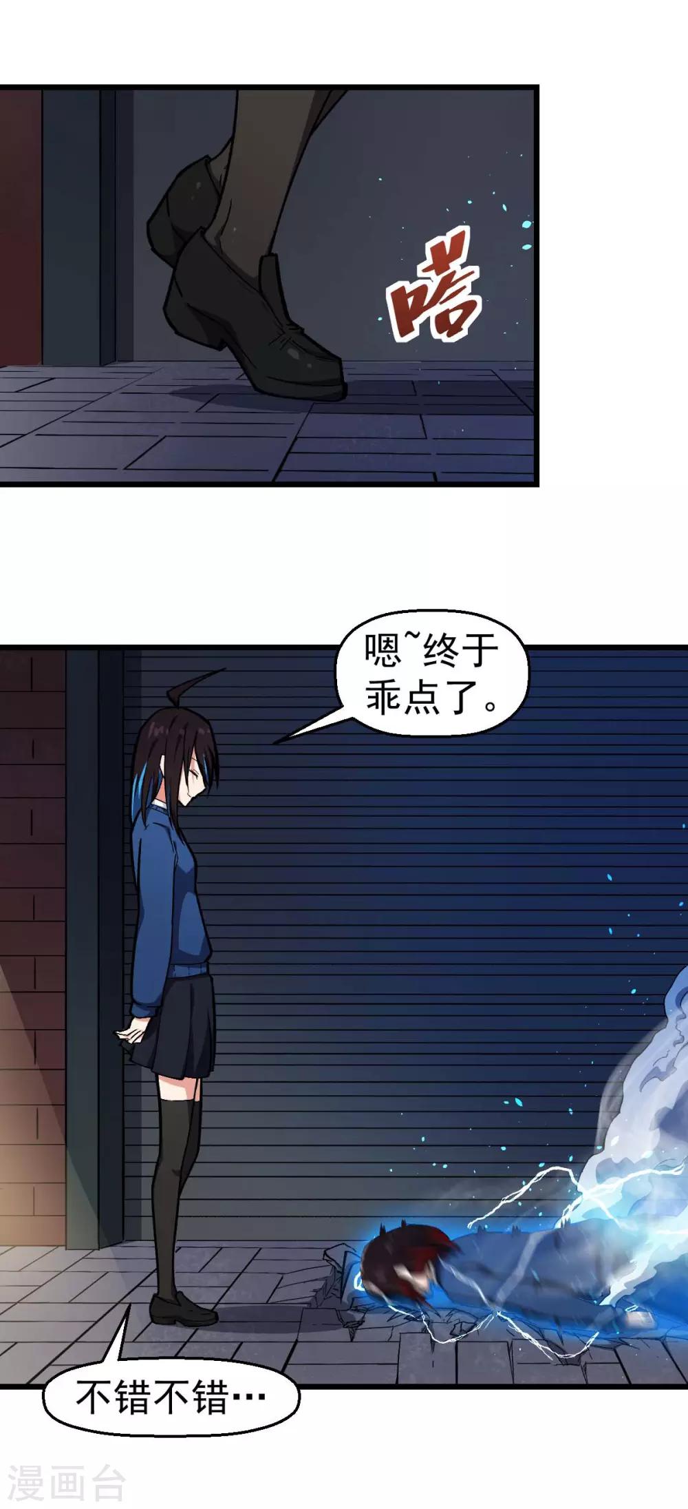 🍚校园狂师 第147话 倾斜 第18页