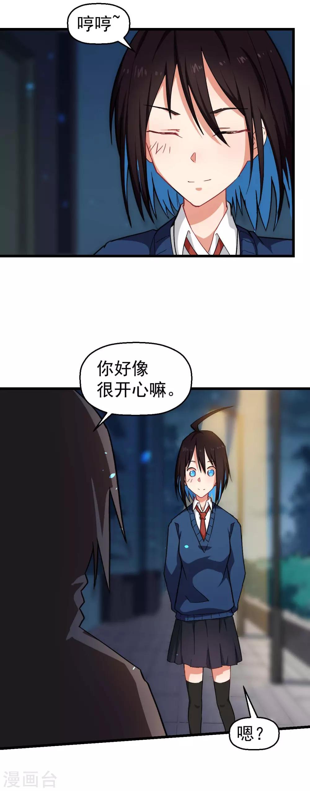 🍚校园狂师 第147话 倾斜 第23页