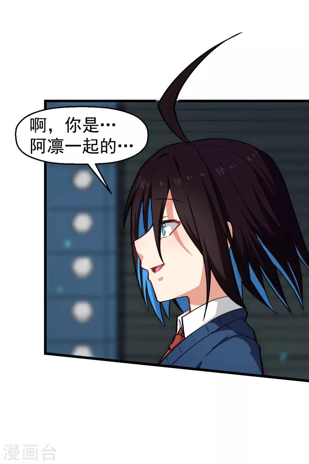 🍚校园狂师 第147话 倾斜 第24页