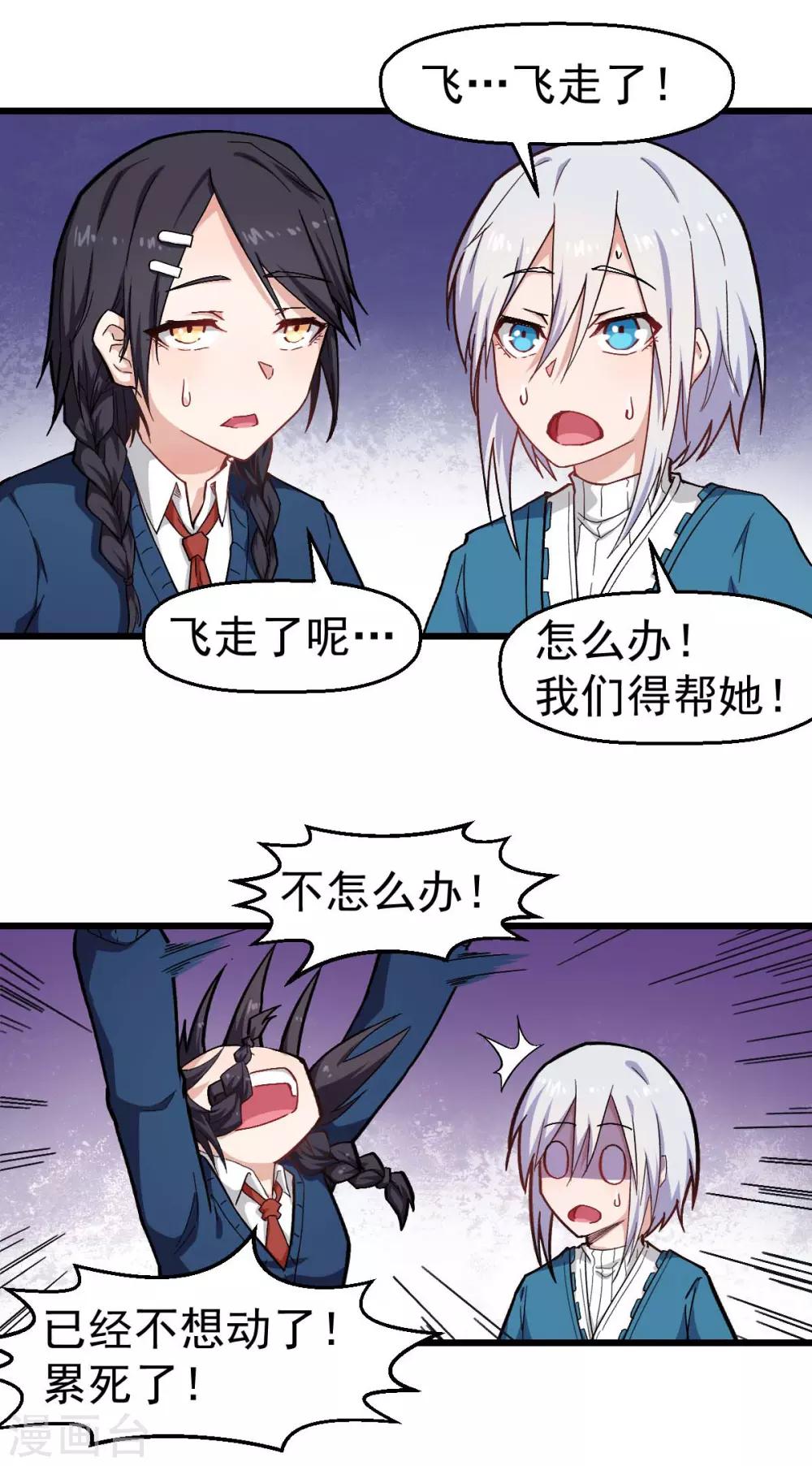 🍚校园狂师 第147话 倾斜 第3页