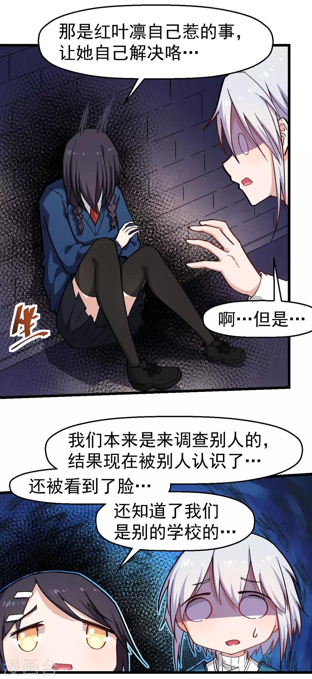🍚校园狂师 第147话 倾斜 第4页