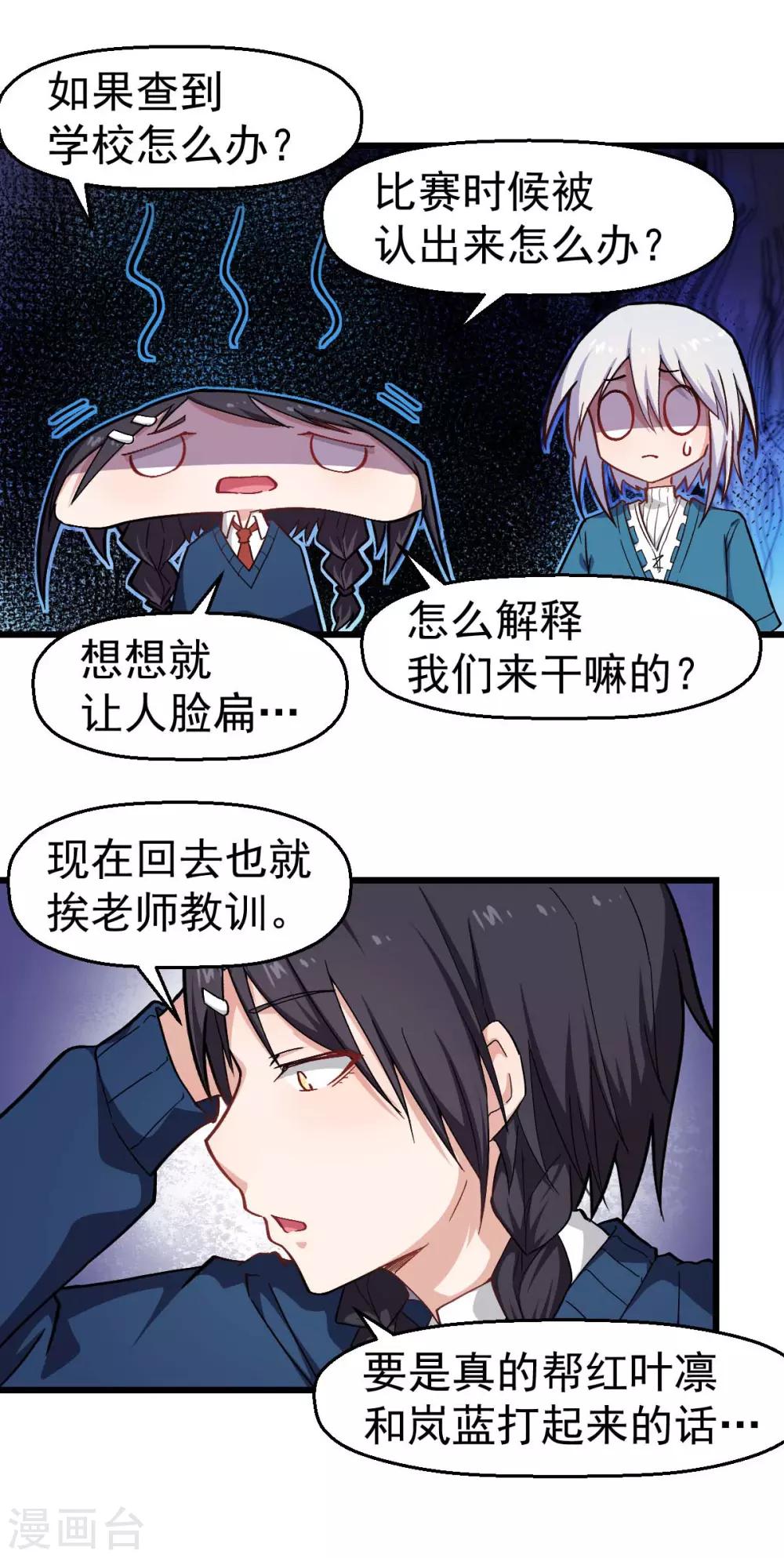 🍚校园狂师 第147话 倾斜 第5页