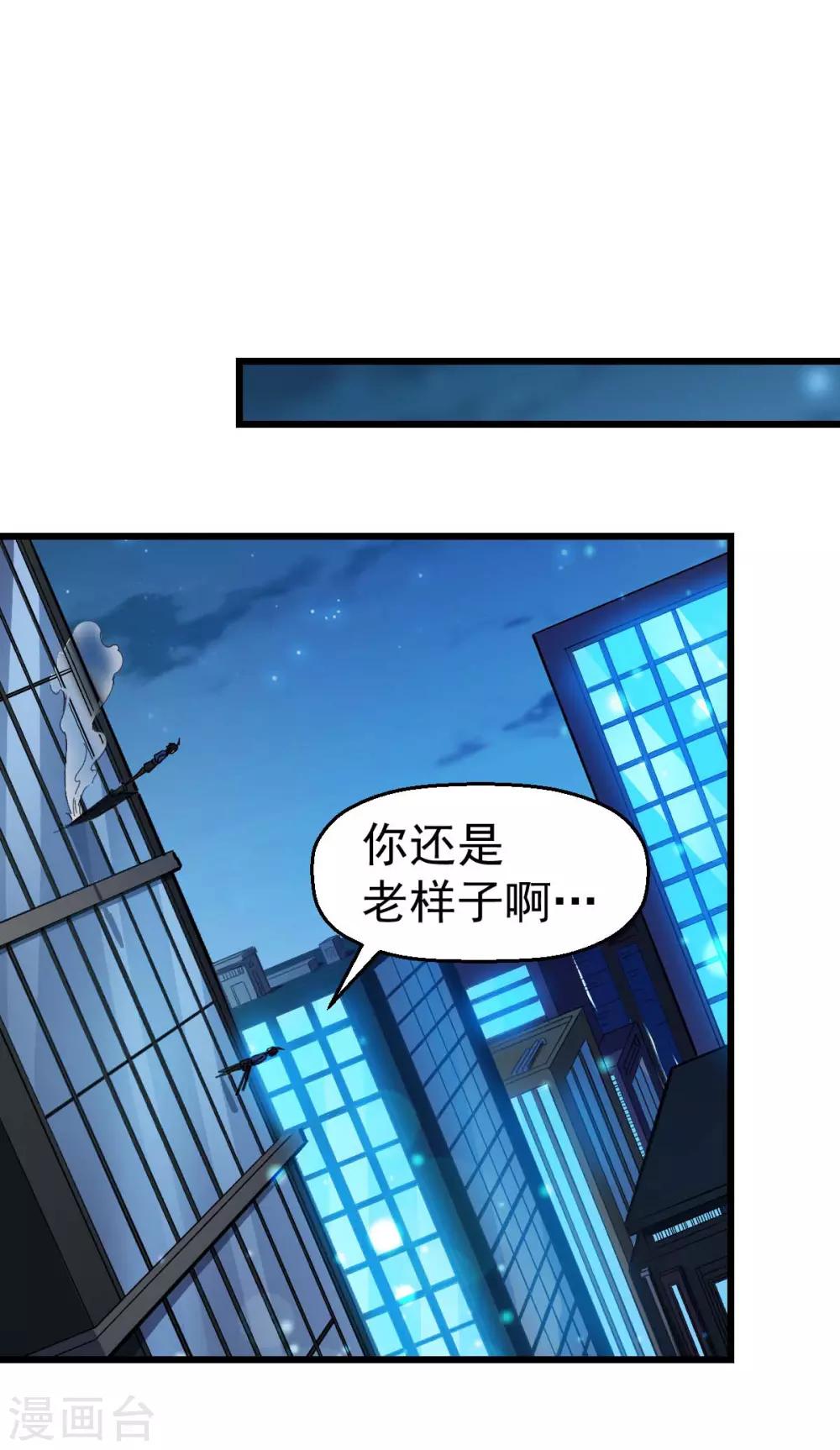 🍚校园狂师 第147话 倾斜 第7页