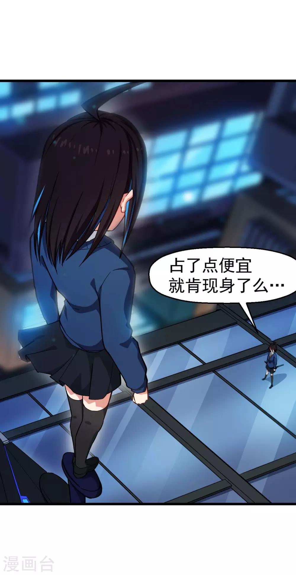 🍚校园狂师 第147话 倾斜 第8页