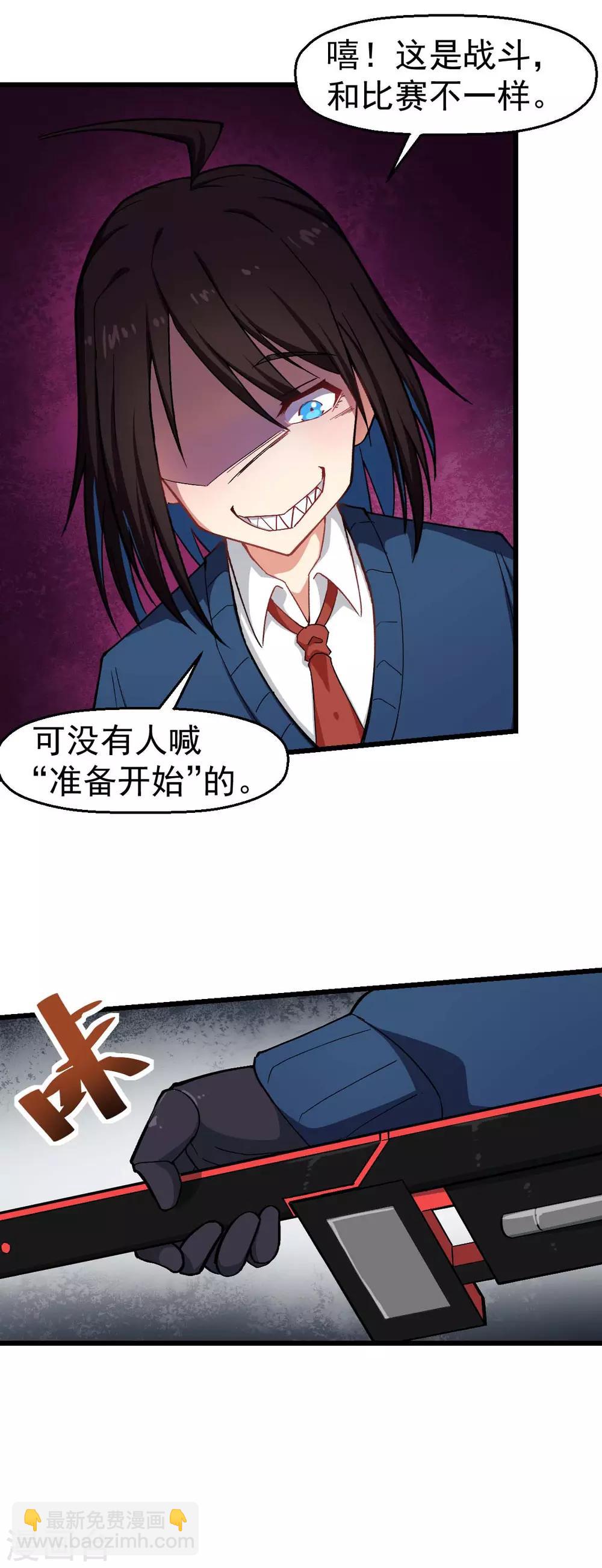 🍚校园狂师 第147话 倾斜 第9页