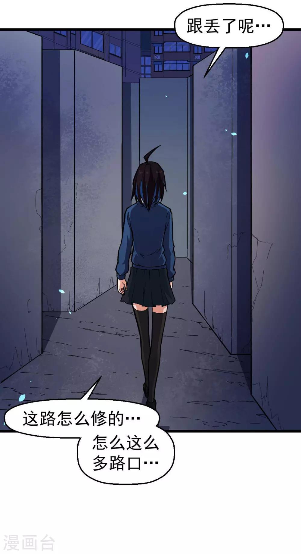 🍚校园狂师 第149话 援手 第11页