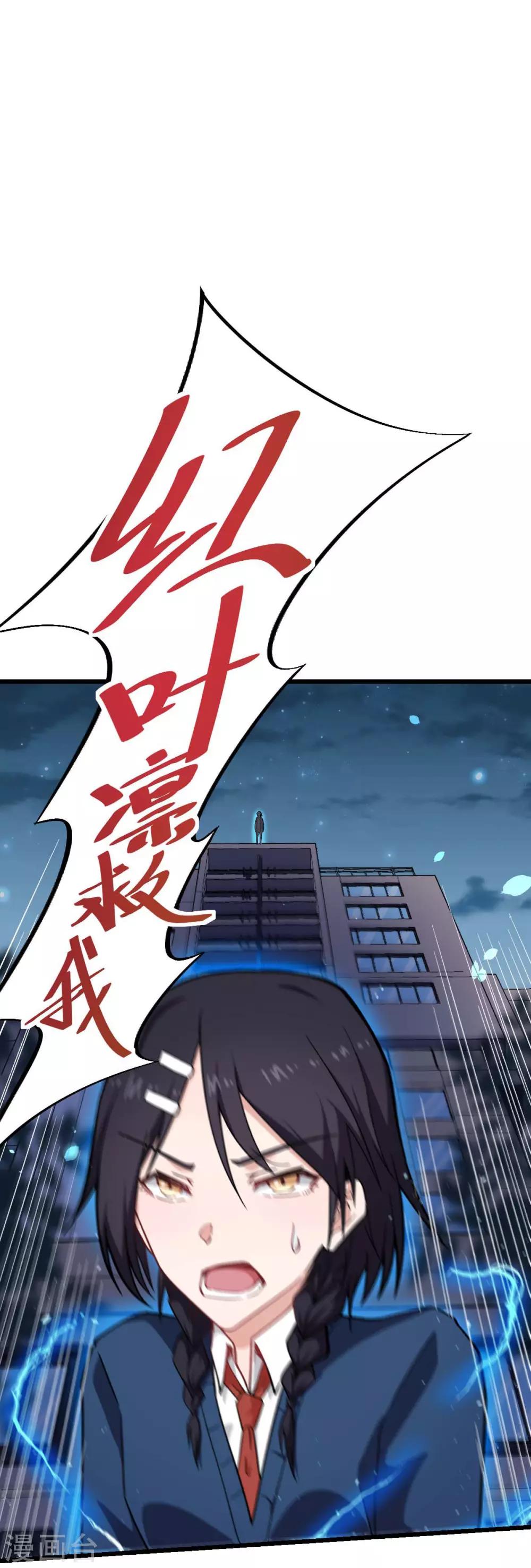 🍚校园狂师 第149话 援手 第2页