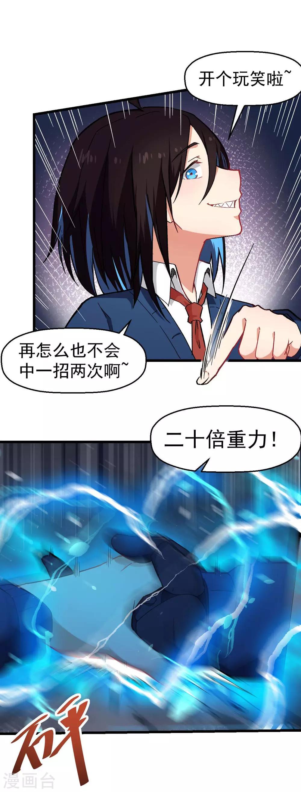 🍚校园狂师 第149话 援手 第20页