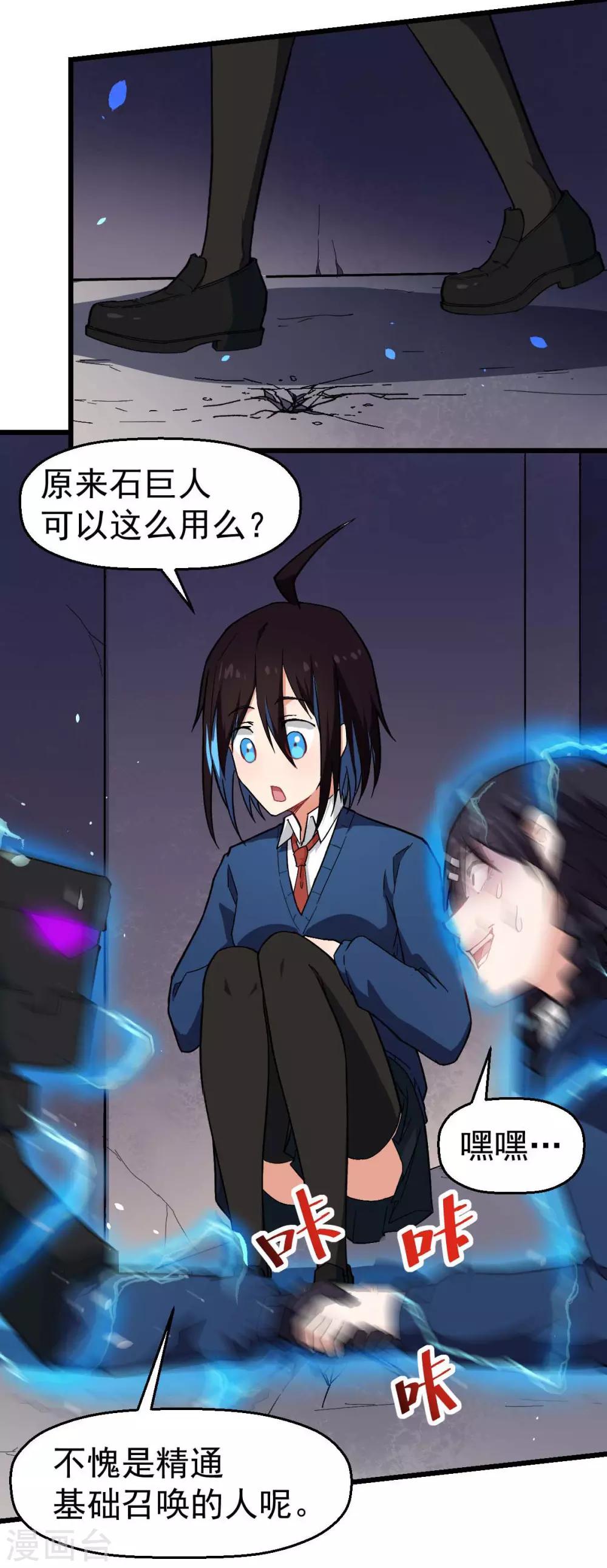 🍚校园狂师 第149话 援手 第22页