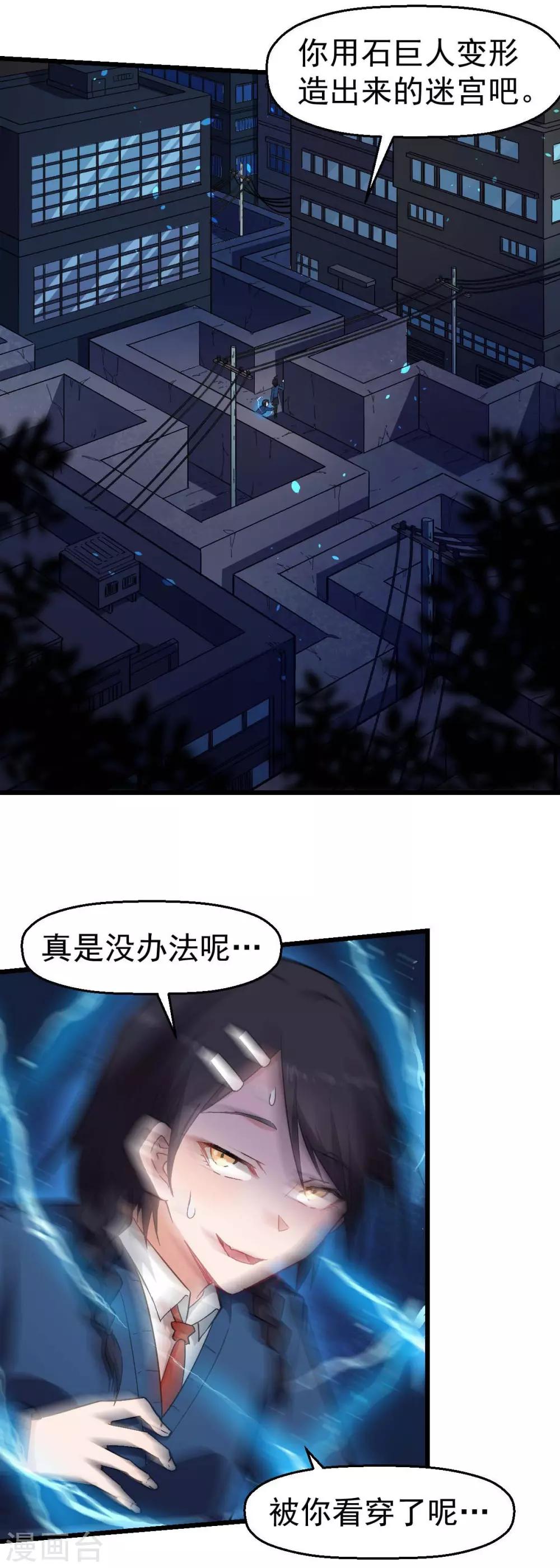 🍚校园狂师 第149话 援手 第24页