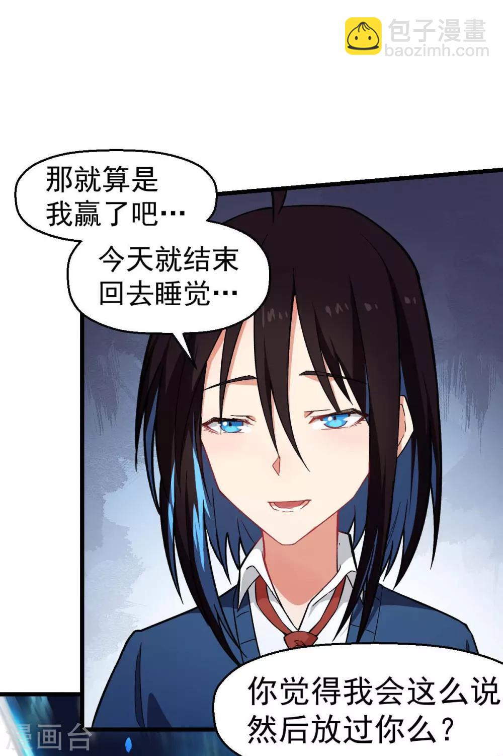 🍚校园狂师 第149话 援手 第25页