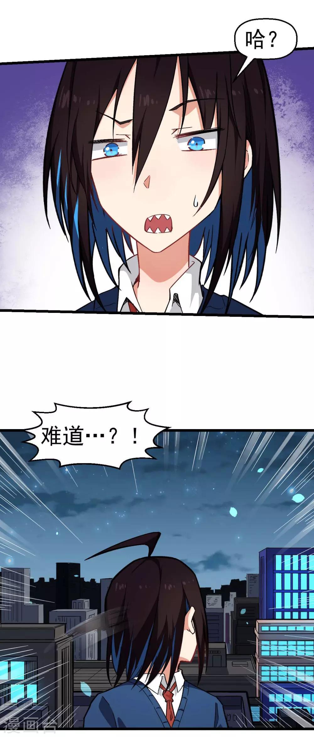 🍚校园狂师 第149话 援手 第3页