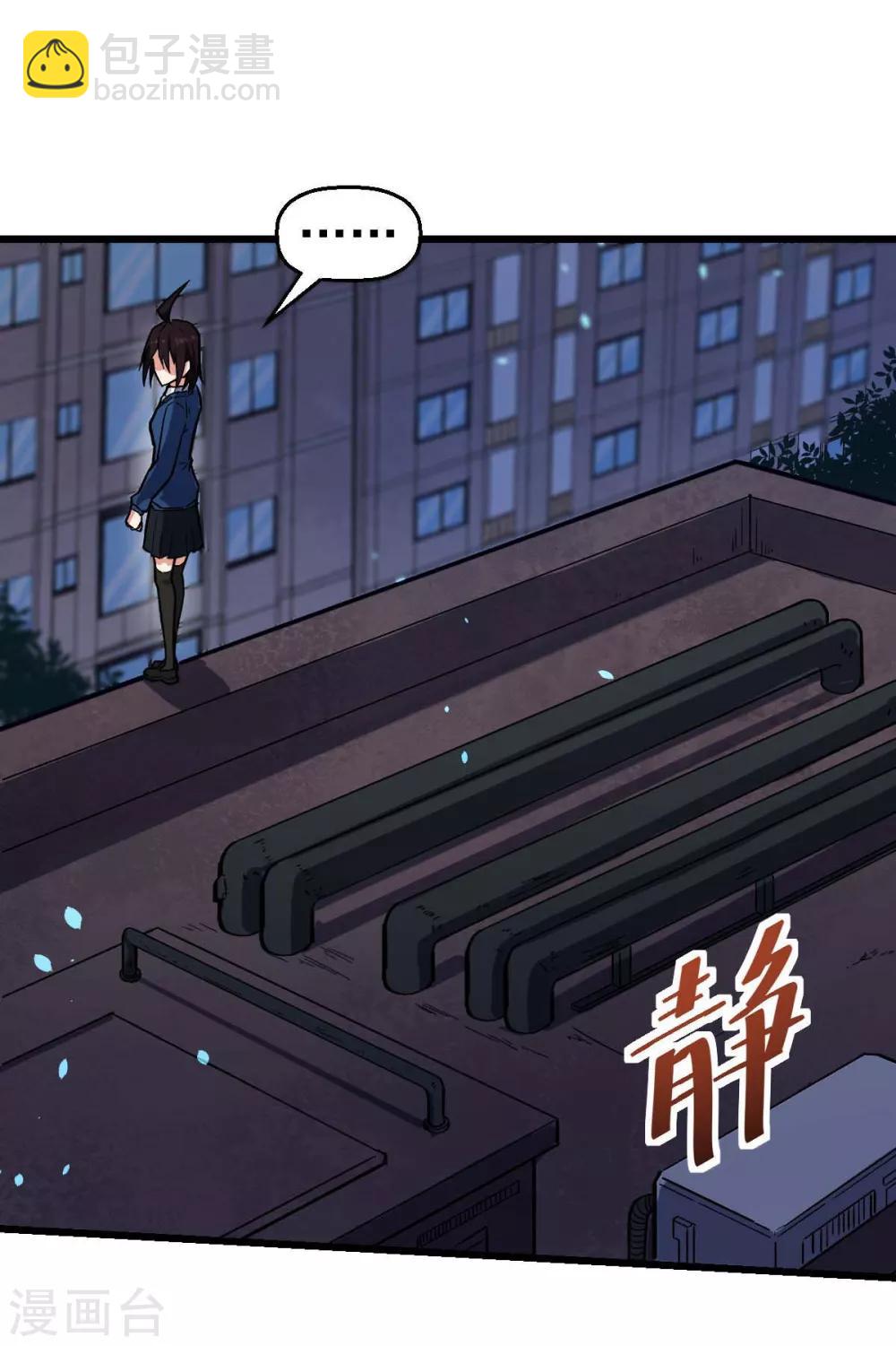 🍚校园狂师 第149话 援手 第4页