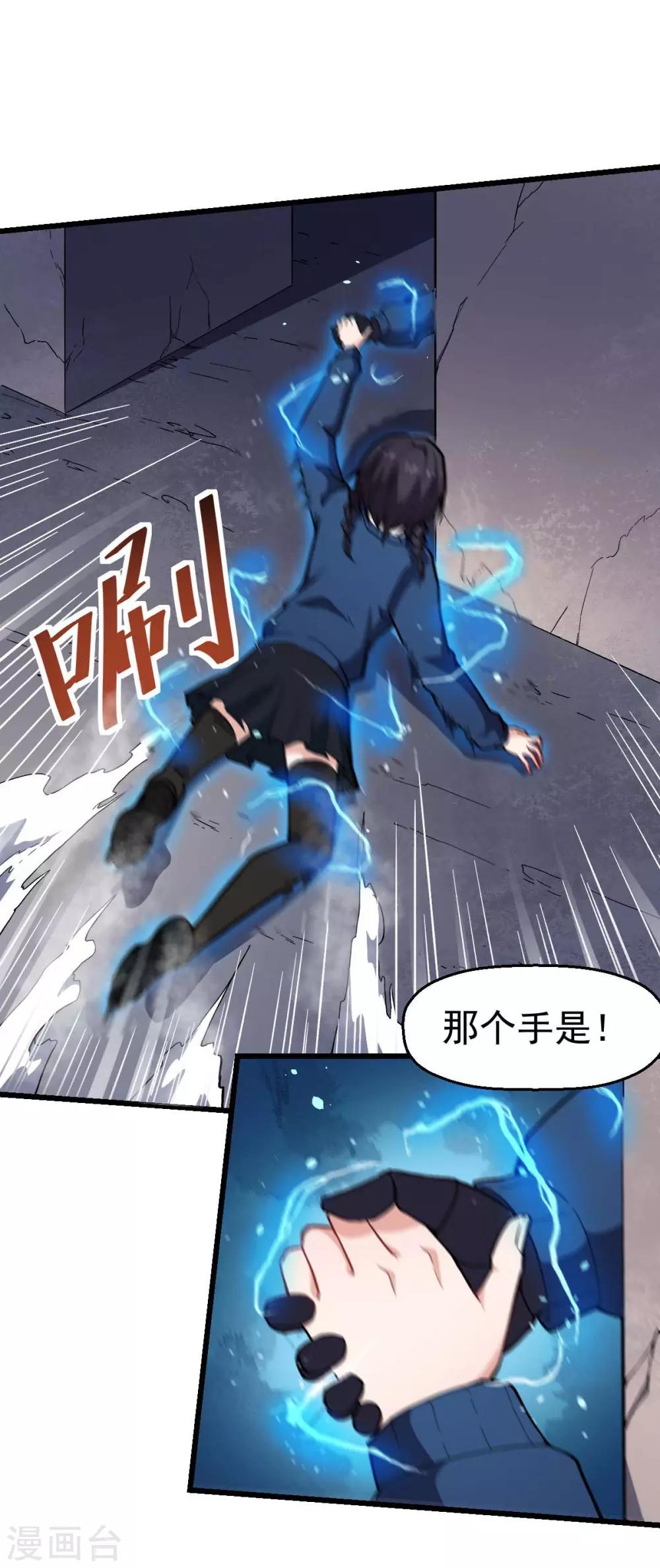 🍚校园狂师 第149话 援手 第6页