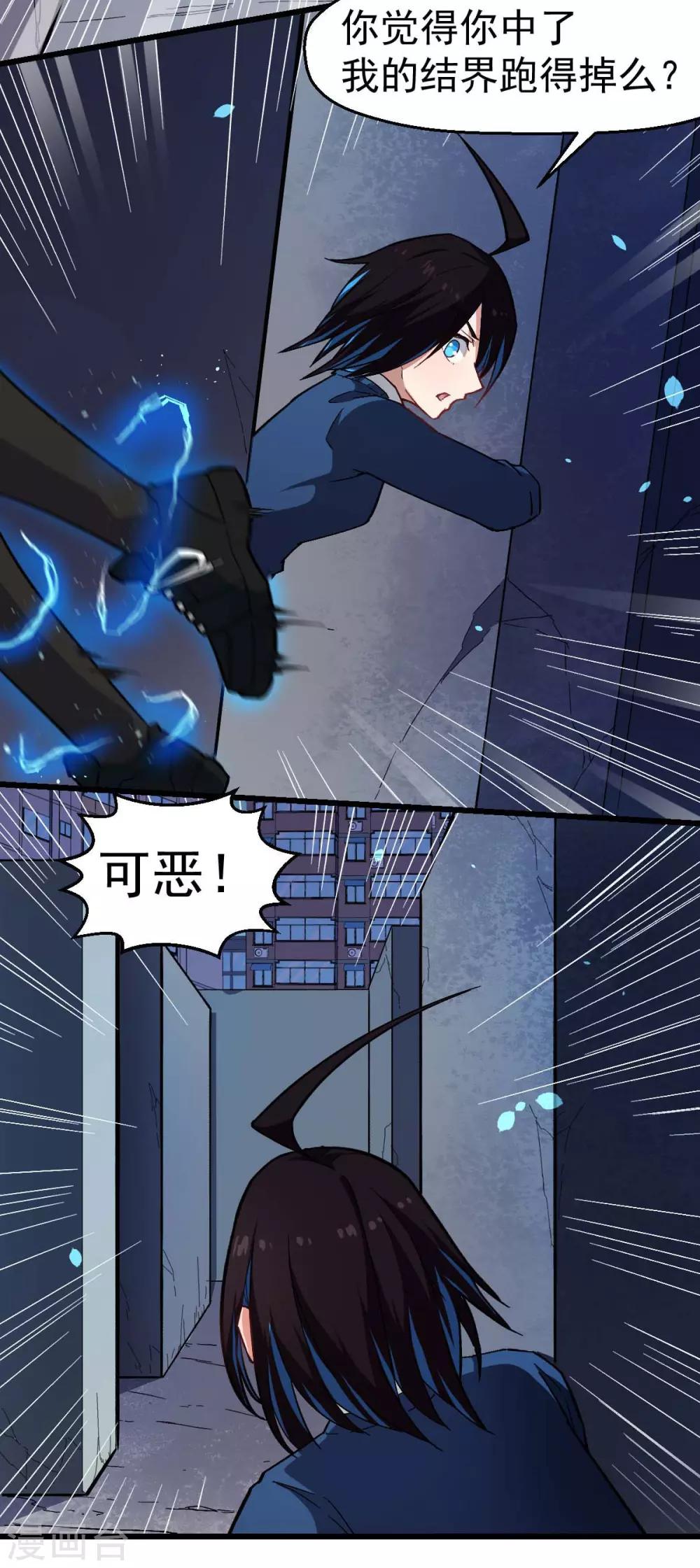 🍚校园狂师 第149话 援手 第9页