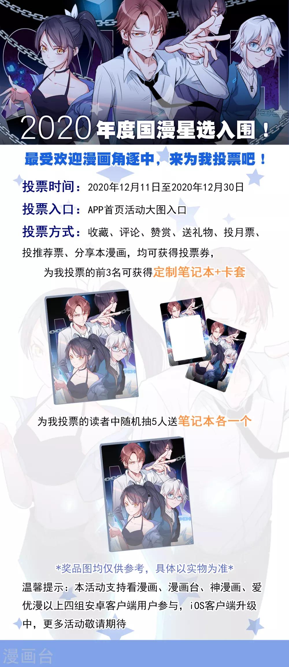 🍚校园狂师 2020年度国漫星选投票 第1页