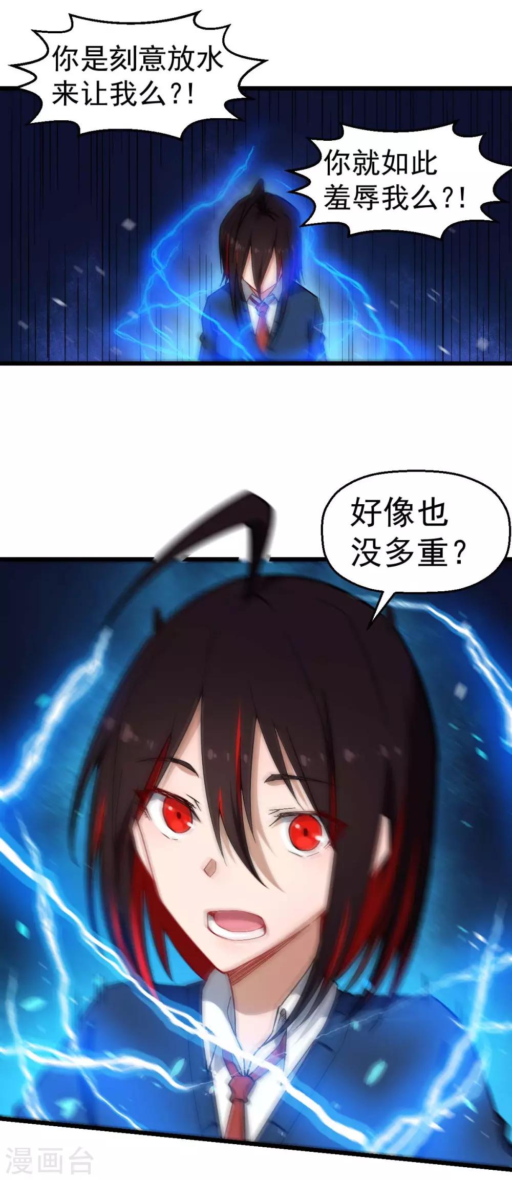 🍚校园狂师 第152话 万有引力 第11页