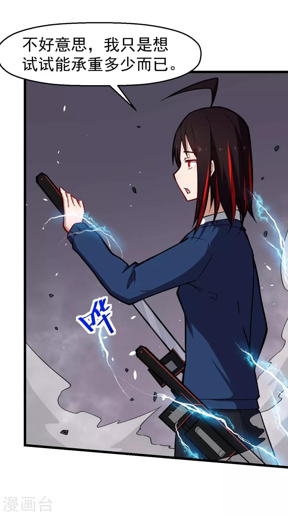 🍚校园狂师 第152话 万有引力 第17页