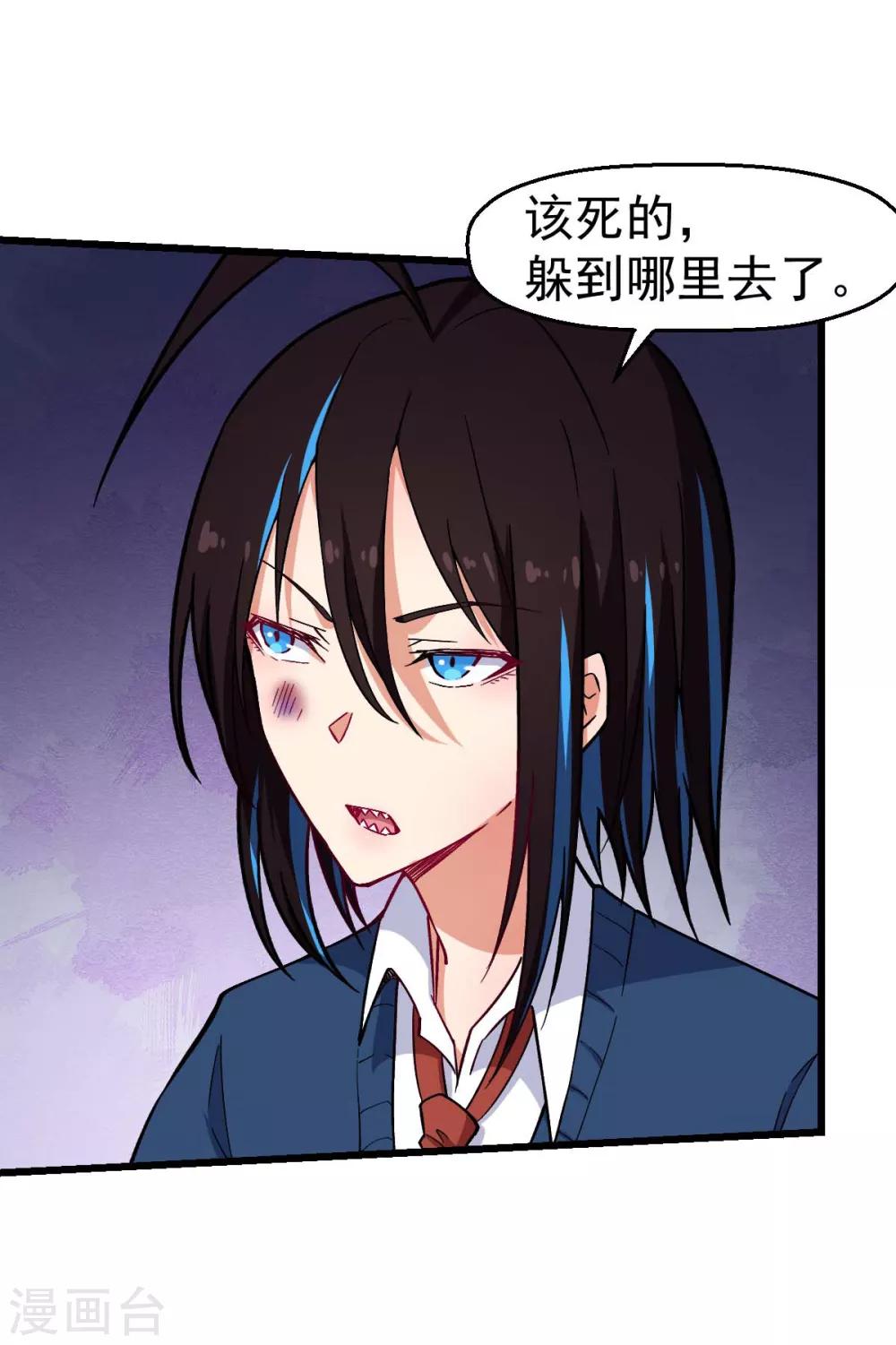 🍚校园狂师 第152话 万有引力 第2页