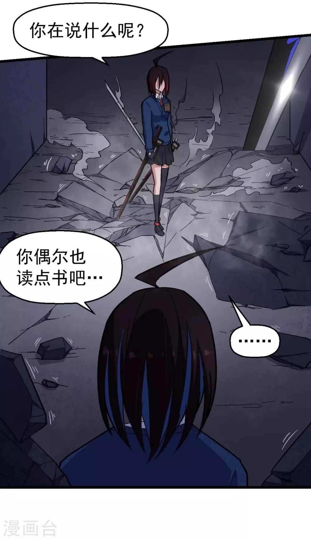 🍚校园狂师 第152话 万有引力 第24页