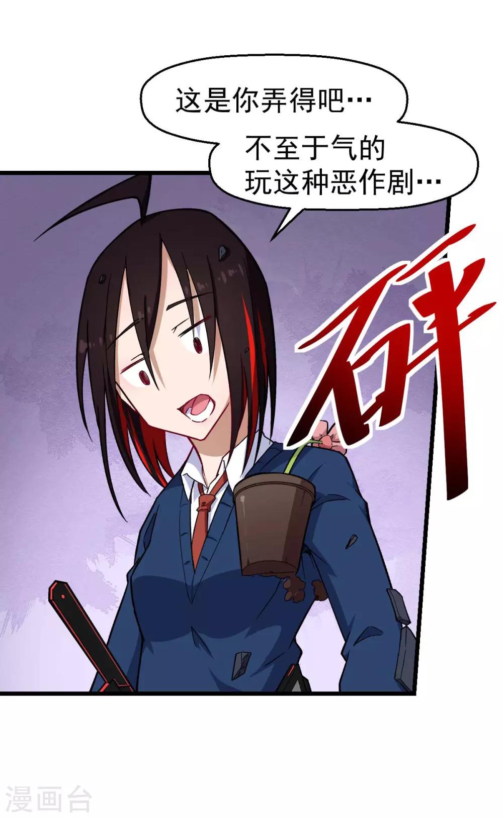 🍚校园狂师 第152话 万有引力 第25页