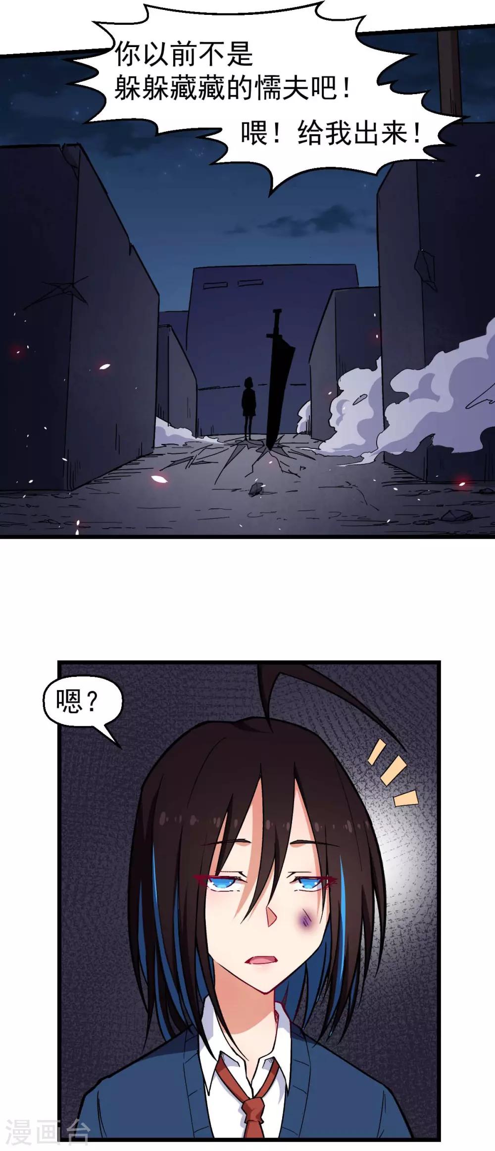 🍚校园狂师 第152话 万有引力 第3页