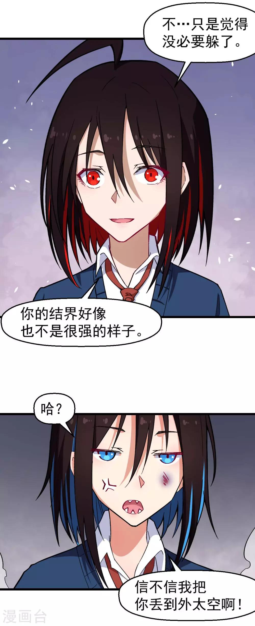 🍚校园狂师 第152话 万有引力 第5页